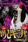 呪ギャル ~芸能怨霊伝説~ Movie Streaming Online