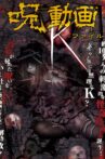 呪動画 K-ファイル Movie Streaming Online