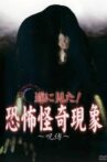 心霊THEドキュメント 遂に見た！恐怖怪奇現象 ～呪縛～ Movie Streaming Online