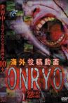海外投稿動画　怨霊　ONRYO Movie Streaming Online
