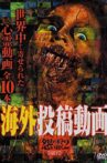海外投稿動画　怨霊　ONRYO2 Movie Streaming Online