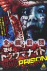 琉球トラウマナイト2016 PRISON Movie Streaming Online