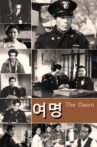 여명 Movie Streaming Online