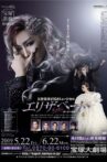 Elisabeth: The Rondo of Love & Death Movie Streaming Online