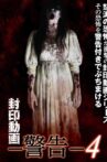 Fūin Dōga: Keikoku 4 Movie Streaming Online