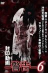 Fūin Dōga: Keikoku 6 Movie Streaming Online