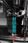 Fūin Dōga: Keikoku 7 Movie Streaming Online
