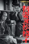Hatsu sugata ushimatsu gôshi Movie Streaming Online