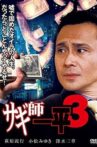 Heron Master Ippei 3 Movie Streaming Online