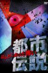 Honto Ni Atta: Kowai Toshi Densetsu Movie Streaming Online