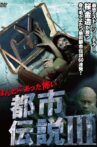 Honto Ni Atta: Kowai Toshi Densetsu III Movie Streaming Online