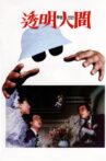 Invisible Man Movie Streaming Online