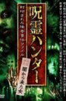 "Jurei Hunter" Yami Kara Kita Onna Fuuin Sareta Kaiki Jiken File Movie Streaming Online