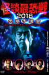 Kaidan Saikyou Sen 2018 Osaka Yosen Kai Movie Streaming Online