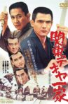 Kantō tekiya ikka Movie Streaming Online