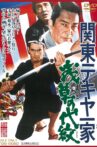 Kantō tekiya ikka: Enko no daimon Movie Streaming Online