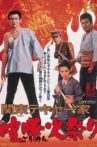Kantō tekiya ikka: Goromen himatsuri Movie Streaming Online