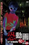 Kowai Douga Subete Honmono Tōkō Noroi no 20 Renpatsu Movie Streaming Online