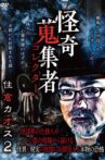 Mysterious Collector Kaosu Sumikura 2 Movie Streaming Online