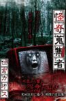 Mysterious Collector Kaosu Sumikura Movie Streaming Online