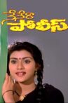 Nenera Police Movie Streaming Online