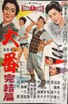 Oban kanketsu hen Movie Streaming Online