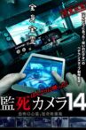 Paranormal Surveillance Camera 14 Movie Streaming Online