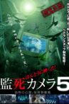 Paranormal Surveillance Camera 5 Movie Streaming Online