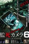 Paranormal Surveillance Camera 6 Movie Streaming Online