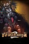 Pichaikkaran 2 Movie Streaming Online