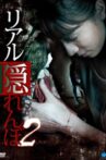Real Kakurenbo 2 Movie Streaming Online