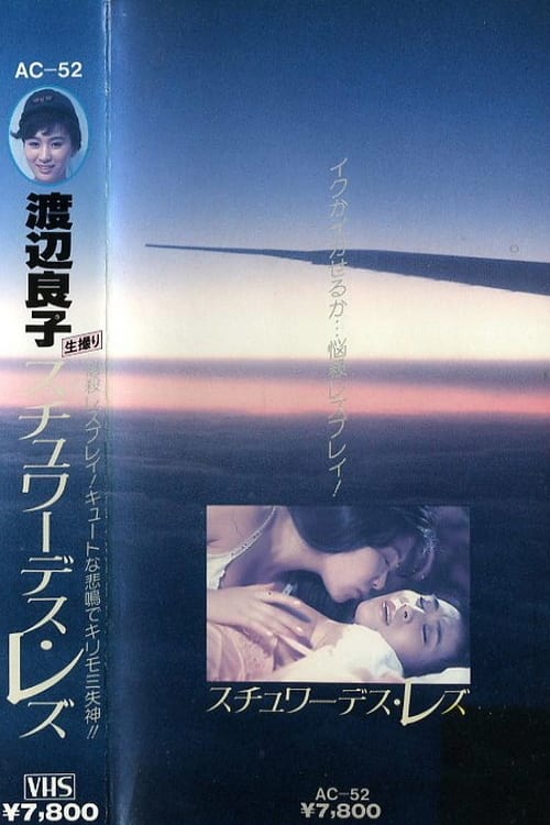 Ryoko Watanabe - Lesbian Stewardess Japanese Movie Streaming Online Watch