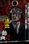 Ryūshutsu Fūin Dōga 4 Movie Streaming Online
