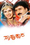 Sahukara Movie Streaming Online