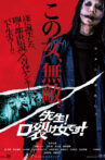 Sensei ! It's Kuchisake-onna ! Movie Streaming Online