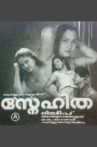 Snehitha Movie Streaming Online