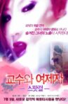 Spot Girl Professor And His Girl Student Movie Streaming Online