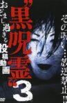 Submitted Videos That Cannot be Broadcast: Black Ghost 3 Movie Streaming Online