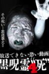 Submitted Videos That Cannot be Broadcast: Black Ghost 4 'Death' Movie Streaming Online