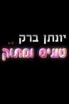 Sweet And Tasty - Yonatan Barak Movie Streaming Online