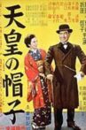 Tenno no Boshi Movie Streaming Online