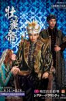 The Magnificent Emperor Movie Streaming Online