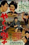 Yakuza bayashi Movie Streaming Online