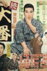 Zoku Ôban: Fûun hen Movie Streaming Online