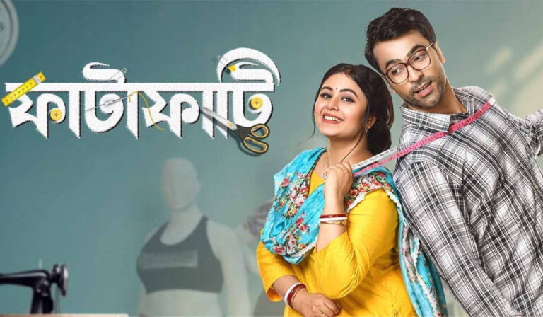 Bengali Film ‘Fatafati’ OTT Release Date And Platform Revealed!