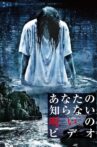 Anata no Shiranai Noroi no Video Movie Streaming Online