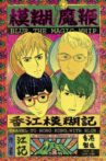 Blur - The Magic Whip: Made in Hong Kong Movie Streaming Online