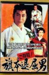Bored Hatamoto: The Kaga Conspiracy Movie Streaming Online