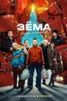 Зёма. Сказка на районе Movie Streaming Online