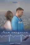 Лист ожидания... Movie Streaming Online